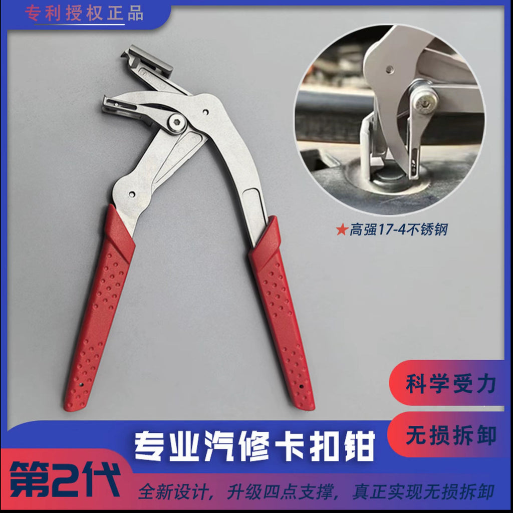 YatexAuto 2nd Gen Patent Trim Clip Removal Pliers – 17-4 Stainless Steel, 4-Point Support, Damage-Free | 16.5cm