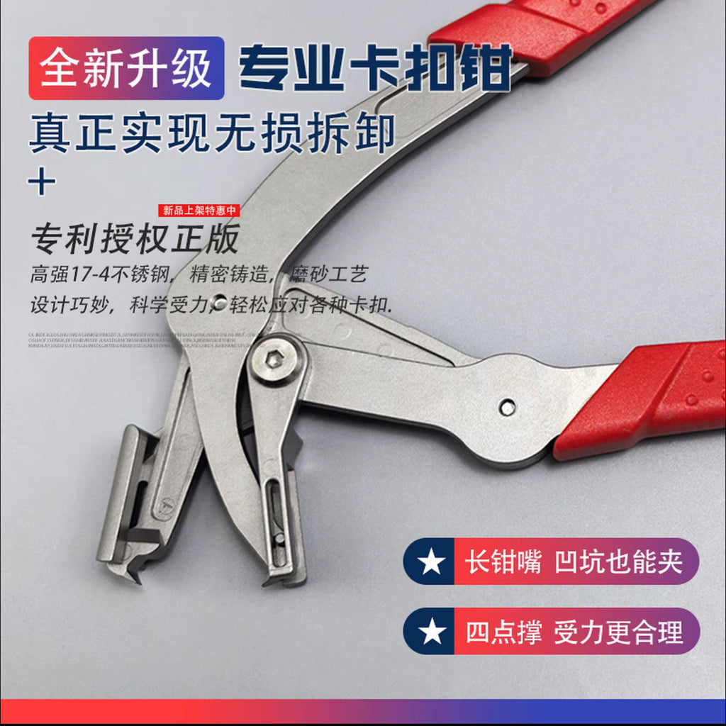 YatexAuto 2nd Gen Patent Trim Clip Removal Pliers – 17-4 Stainless Steel, 4-Point Support, Damage-Free | 16.5cm