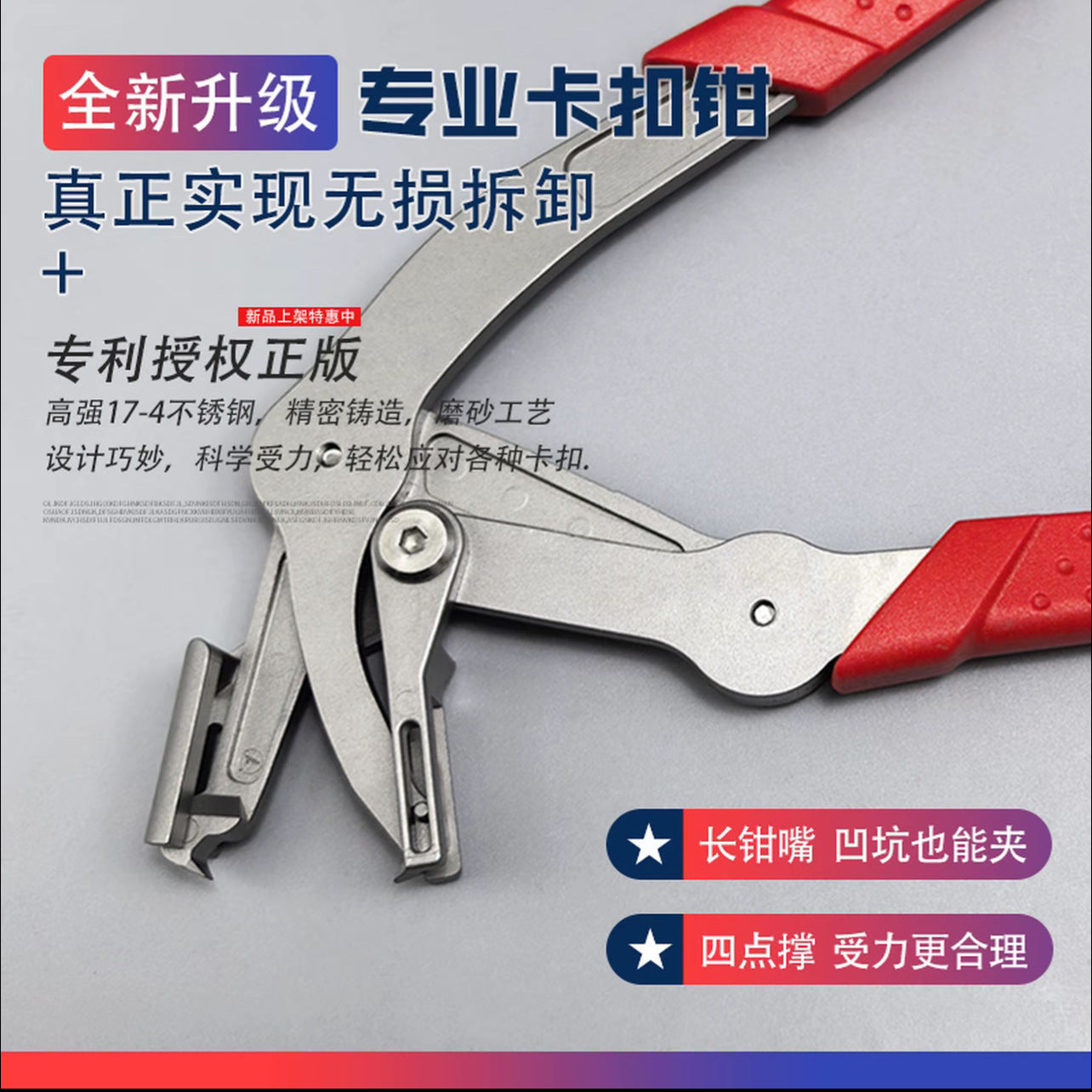 YatexAuto 2nd Gen Patent Trim Clip Removal Pliers – 17-4 Stainless Steel, 4-Point Support, Damage-Free | 16.5cm